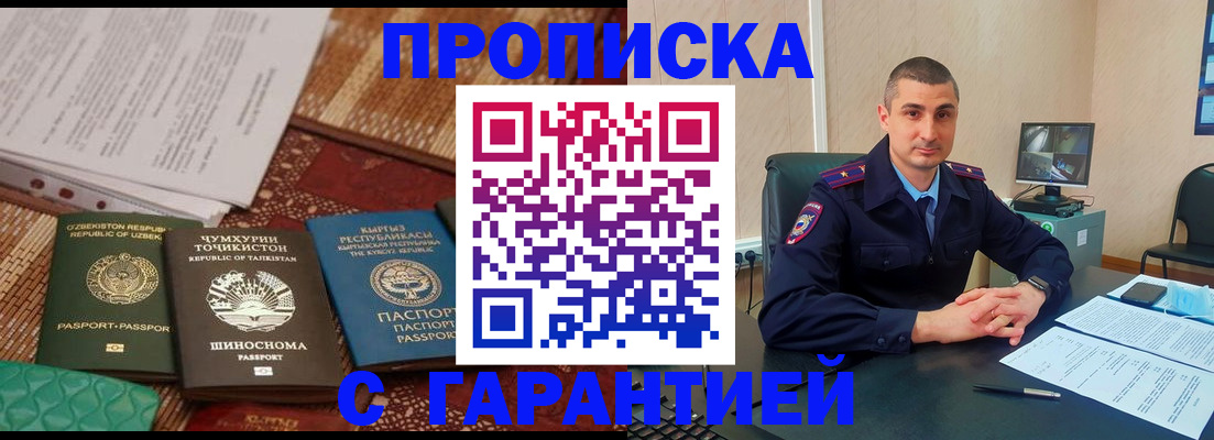 купить прописку в Дегтярске