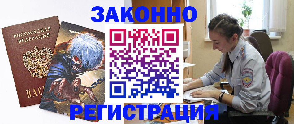 прописка для военкомата в Дегтярске