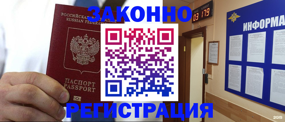прописка гарантия в Дегтярске